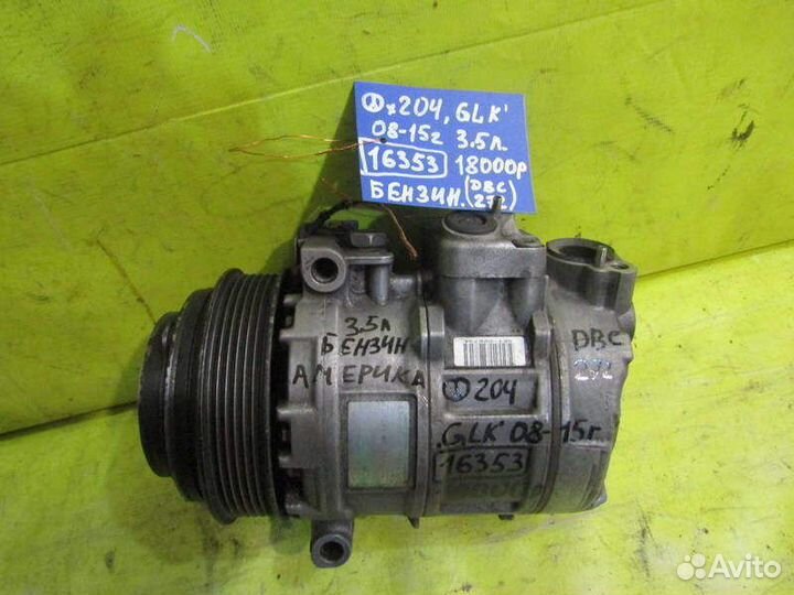 Компрессор Mercedes GLK- Classe 204 08-15 г 16353