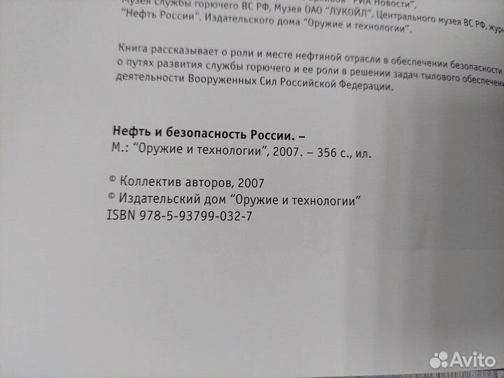 Золотарев В. А. Нефть и безопасность России