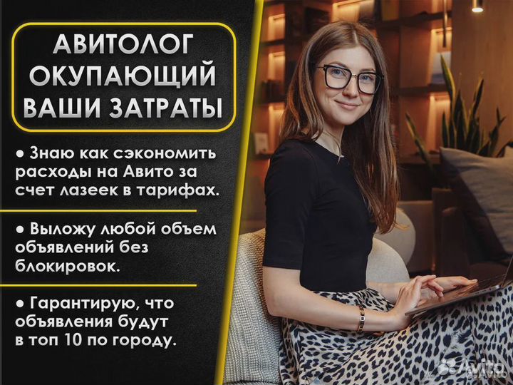 Услуги Авитолога
