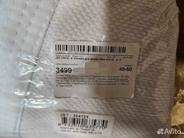 Кимоно для дзюдо 4 green hill 170 48 -50 Новое ори