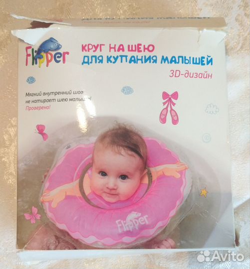 Круг на шею для купания малышей