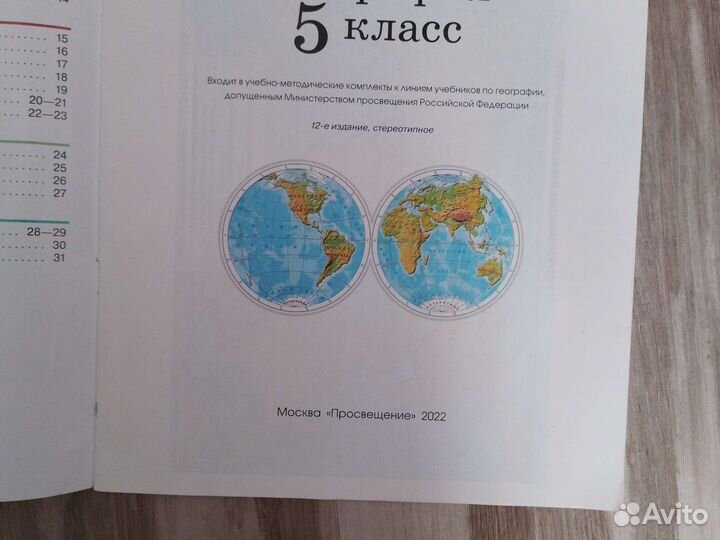 Атлас по географии 5 класс