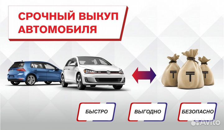 Срочный выкуп автомобилей