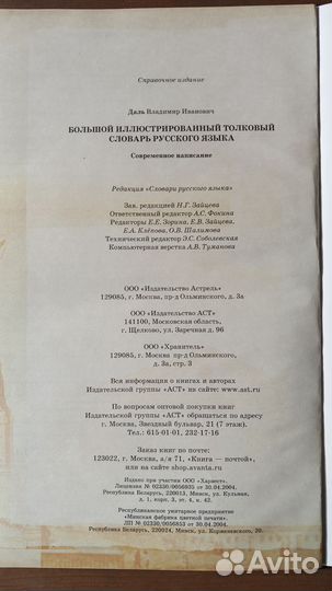 Словари Даля