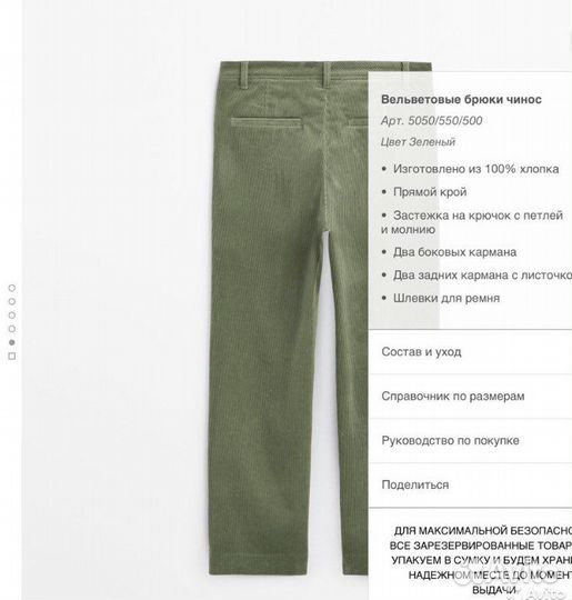 Брюки чинос Massimo Dutti