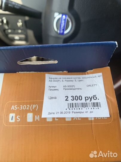 Бандаж для плеч