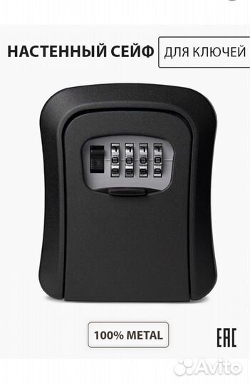 Сейф кодовый для ключей настенный
