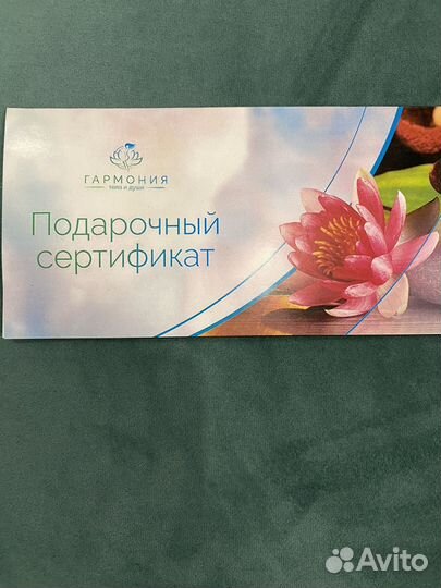Подарочный сертификат на массаж