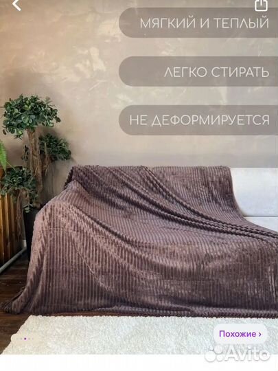 Плед покрывало 200 220