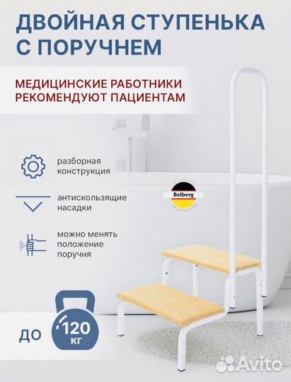 Ступени для ванной С поручнем для пожилых