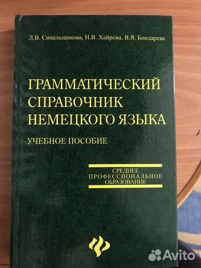 Грамматический справочник Немецкого языка