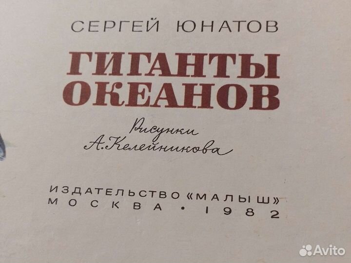 Тонкая детская книга СССР