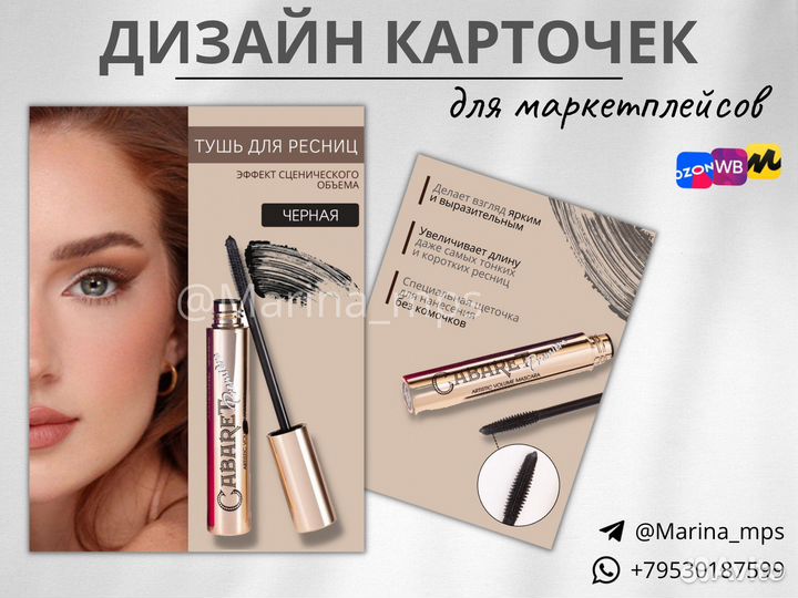 Дизайн карточек для маркетплейсов