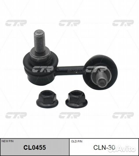 CTR CL0455 / CLN-30 Стойка стабилизатора перед пра