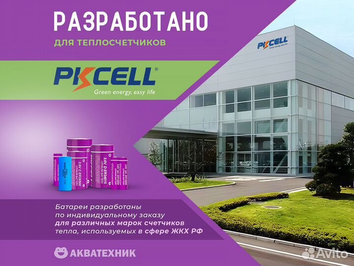 Батарейка для тепловычислителей ER34615 19000mAh 3