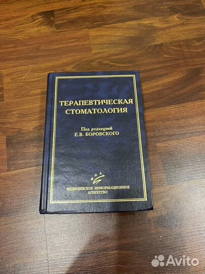 Книги по стоматологии