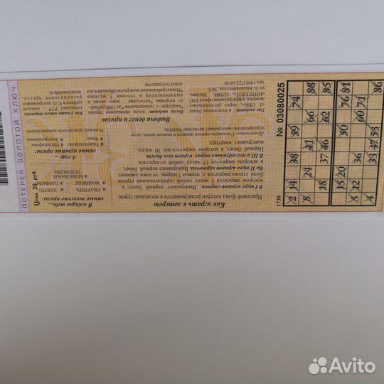 Лотерейный билетРусское лото 2002