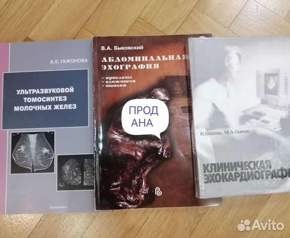 Книги по ультразвуковой диагностике