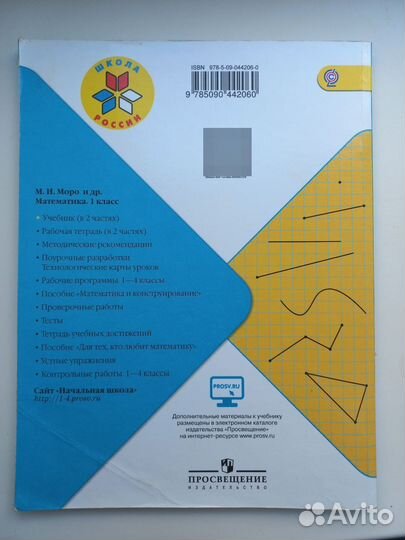 Учебник математика 1 класс 1 часть 2017г