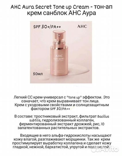 Тон-ап крем AHC, мульти стик Saga, кушон SU:M 37