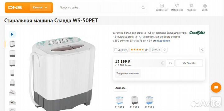 Стиральная машина Славда WS-50PET