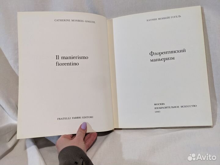 Книга по живописи альбом Флорентийский маньеризм