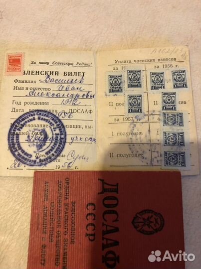 Досааф СССР 2 билета