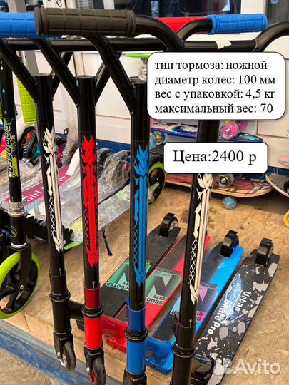 Трюковой самокат