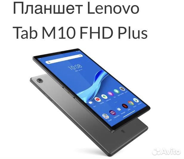 Планшет Lenovo Tab m10