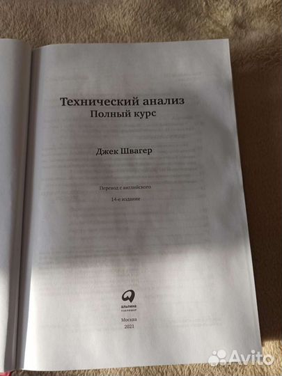 Книга Технический анализ