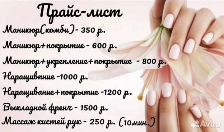 Мастер маникюра