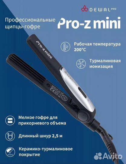 Щипцы гофре Dewal pro-z mini