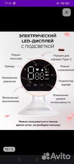 Молокоотсос электрический