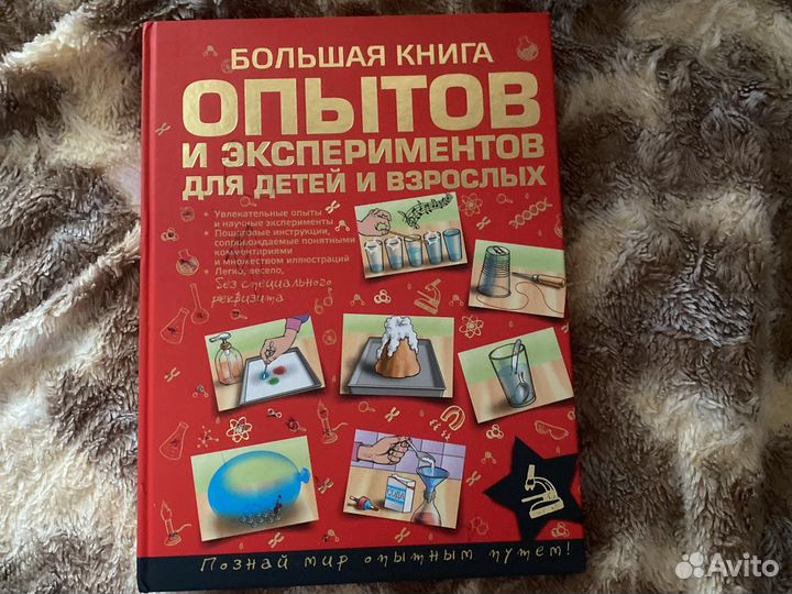 Книга для опытов