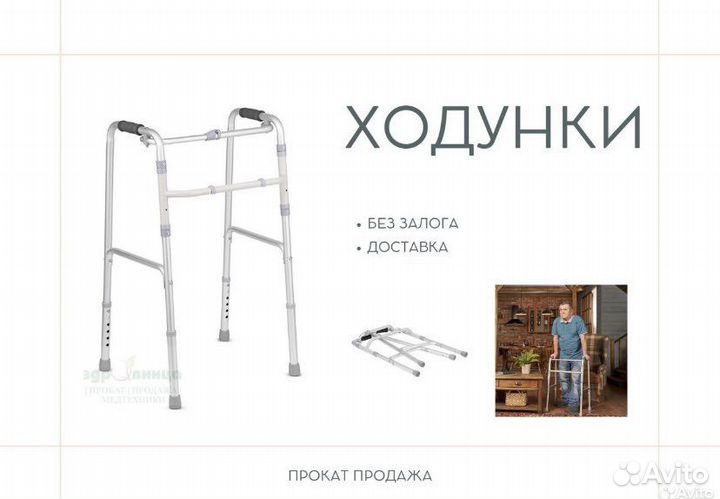 Ходунки Продажа Аренда Прокат