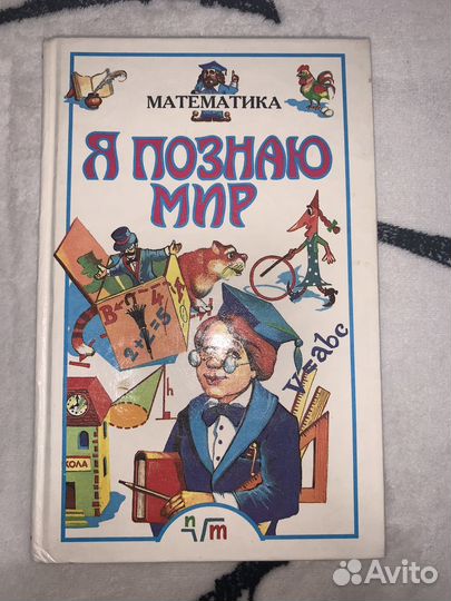 Книги я познаю мир