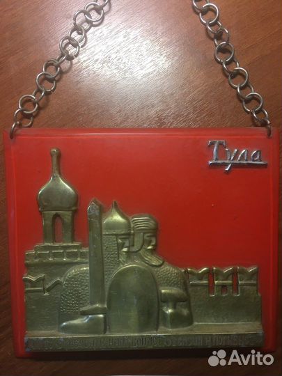 Сувенир СССР настенный -г. Тула