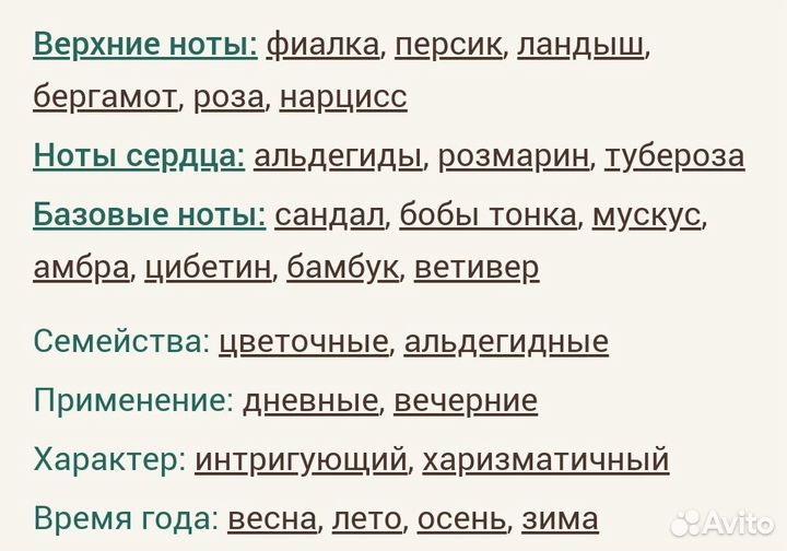 Climat Lancôme для женщин