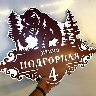 Табличка номер дома и улица