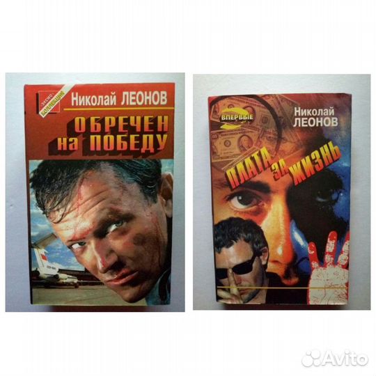 Книги А. Маринина, Н. Леонов (1995 - 1996 года)