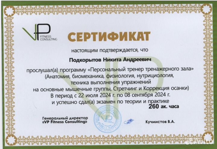 Персональный тренер