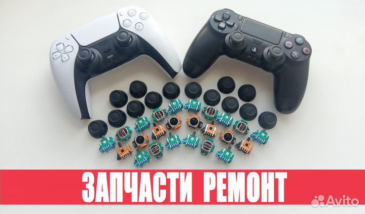 Запчасти ремонт dualshock 4 dualsense 3D аналог