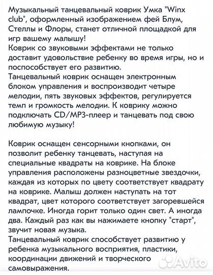 Танцевальный коврик Winx