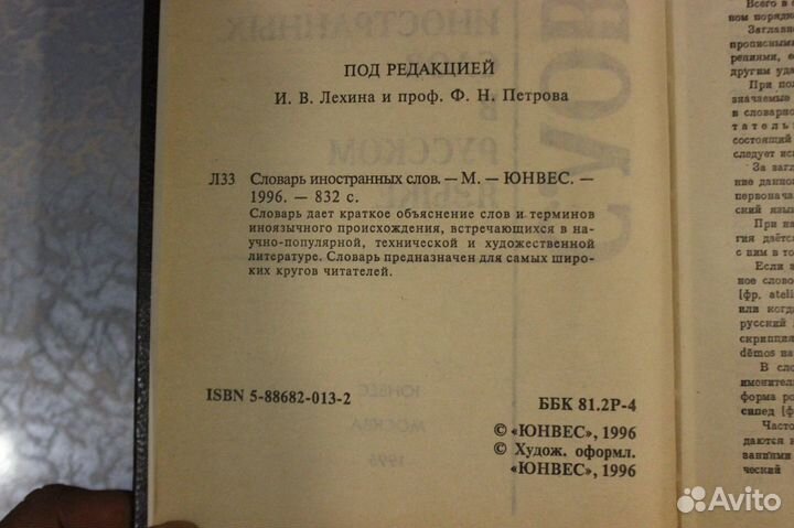 Словарь иностранных слов