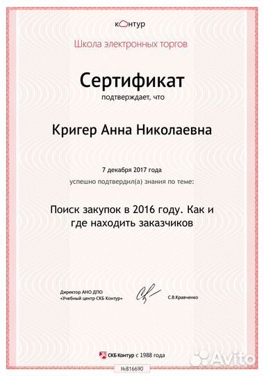 Тендерное сопровождение, специалист по тендерам