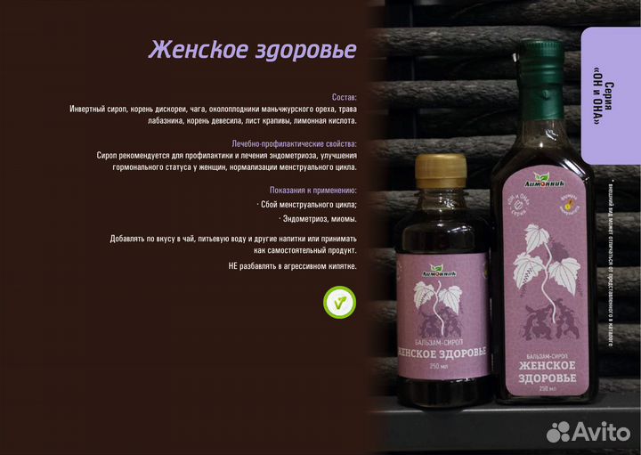 Бальзамы-сиропы Уссурийской тайги