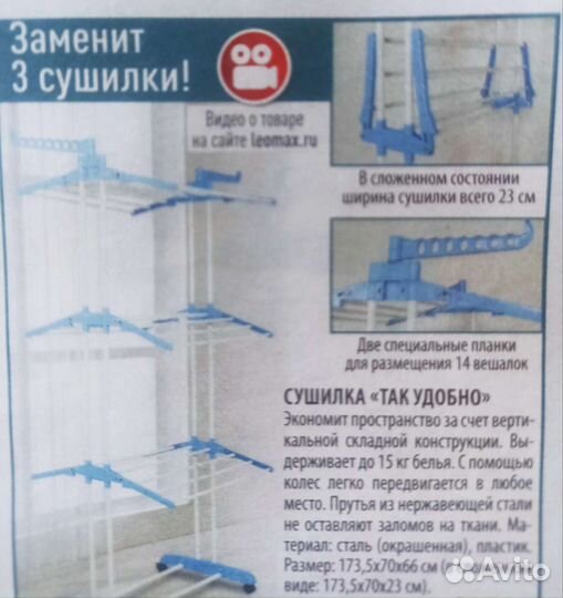 Сушилка для белья