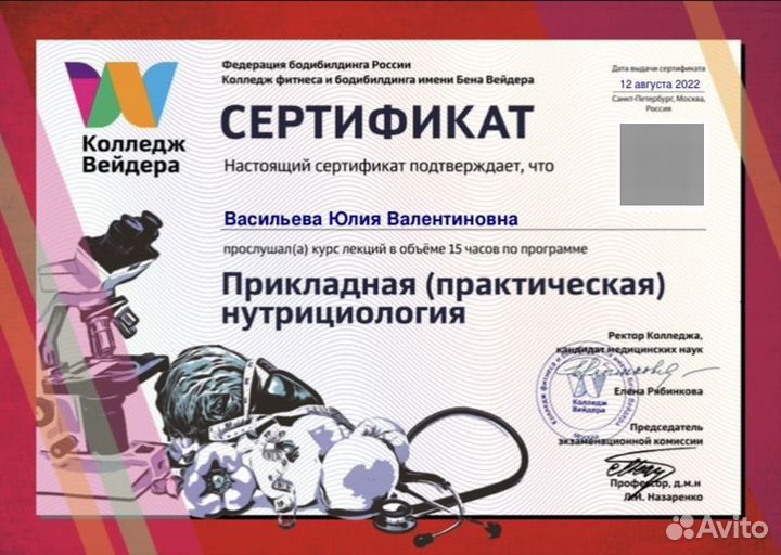 Нутрициолог, фитнес -тренер