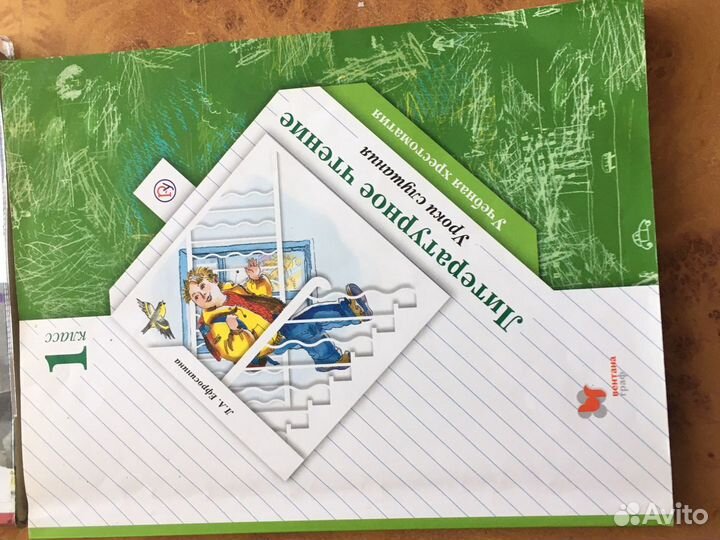 Литературное чтение 1 класс