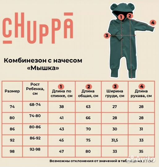 Комбинезон с начесом Chuppa 74